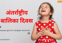Empower girls for a brighter tomorrow