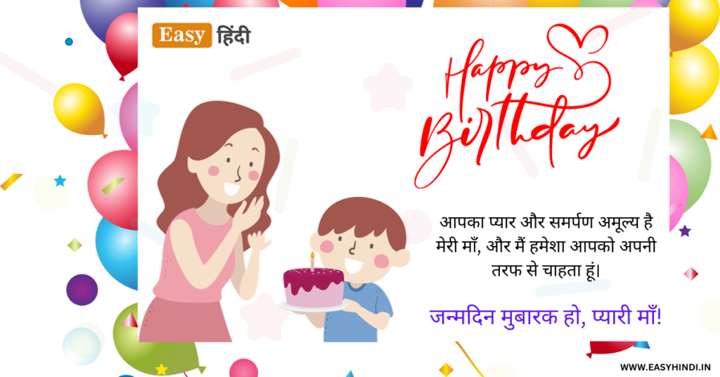 Mom Birthday Wishes in Hindi