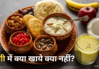 Sargi Me Kya Khaye Kya Nhi?