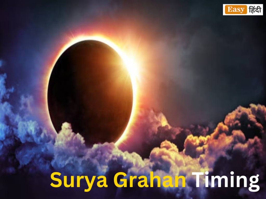 सूर्य ग्रहण समय | Surya Grahan Time 2023