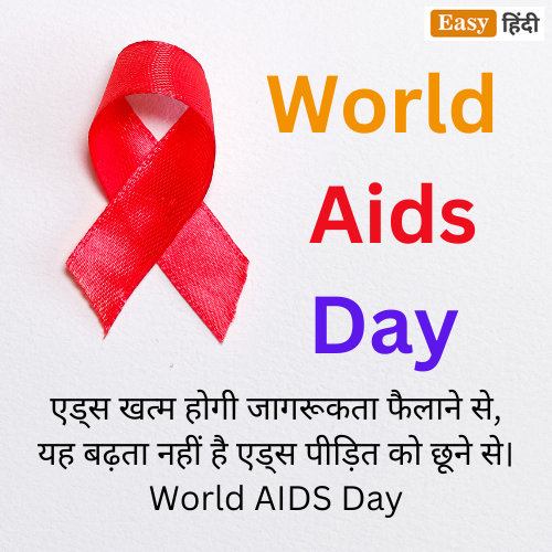 World Aids Day Slogan 2023