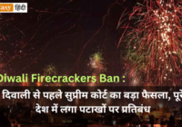 Diwali Firecrackers Ban 2023