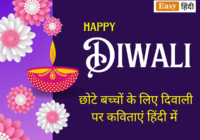 Diwali Poem in Hindi