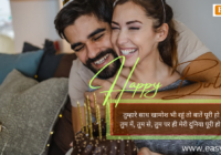 Girlfriend Birthday Wishes In Hindi