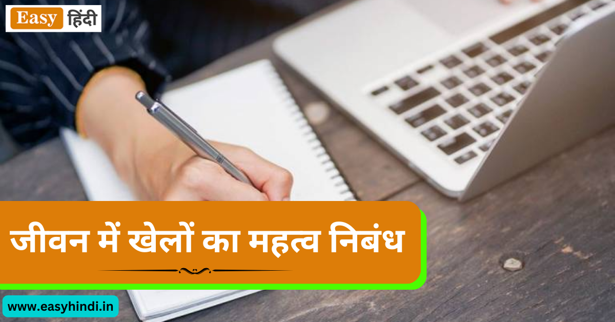 importance of sports essay in hindi