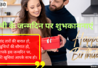 Wife Birthday Wishes in Hindi