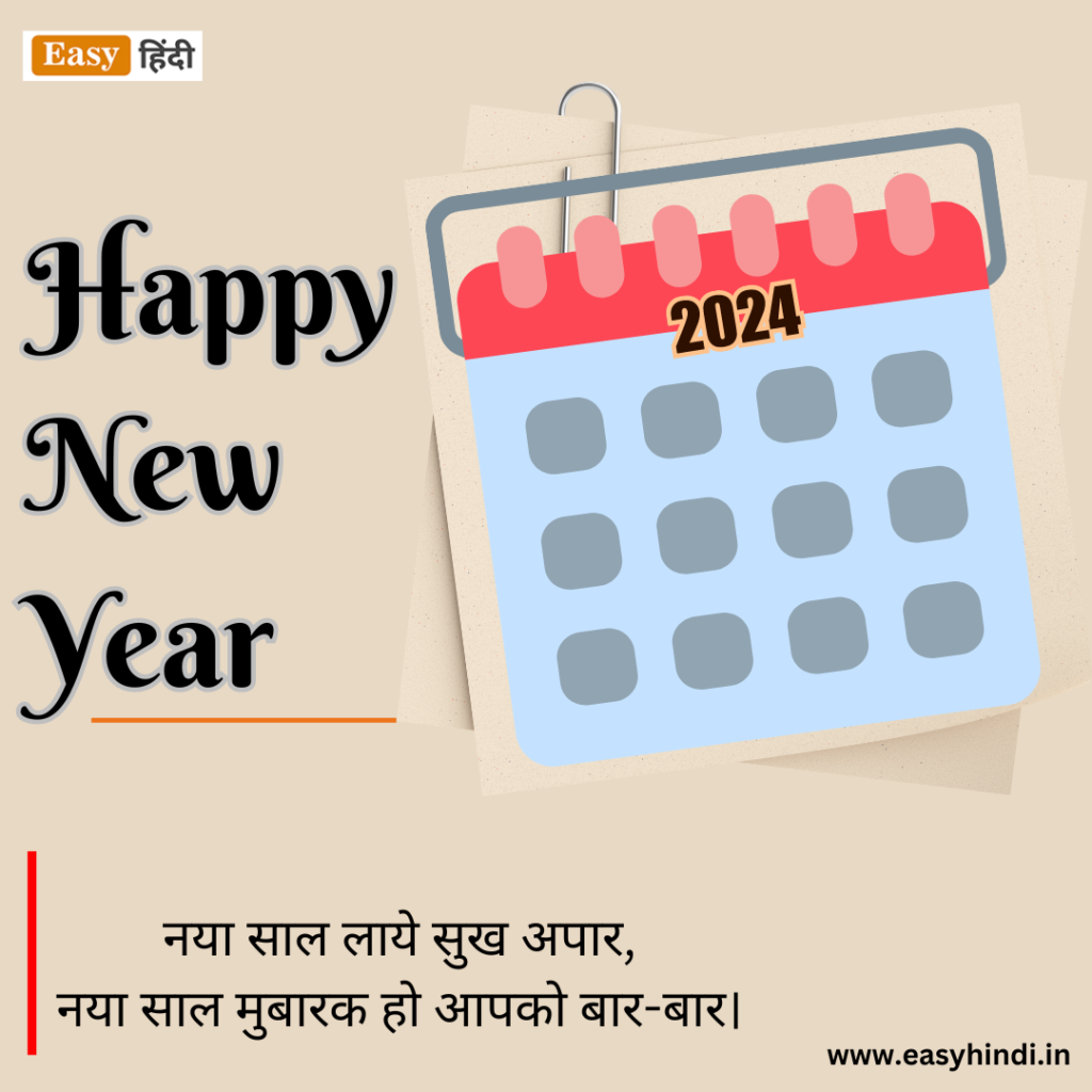 Happy New Year Suvichar in Hindi
