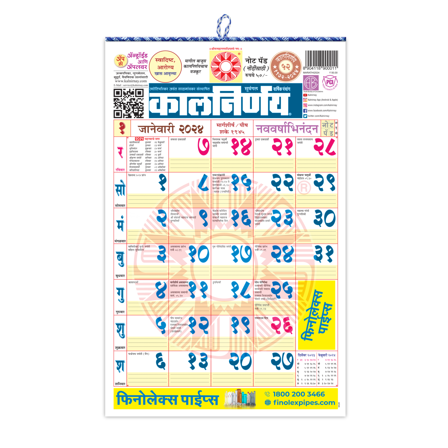 कालनिर्णय कैलेंडर 2024 Kalnirnay Hindi Calendar PDF Download