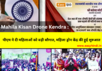 Mahila Kisan Drone Kendra 2023