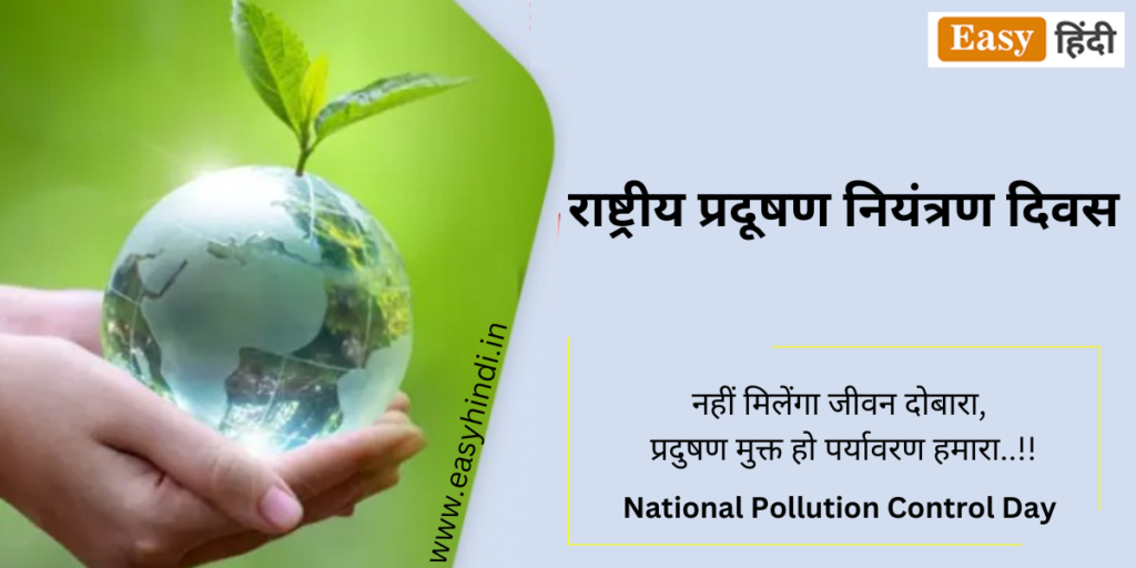 National Pollution Control Day Quotes