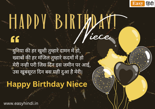 Niece  Wishes in Hindi