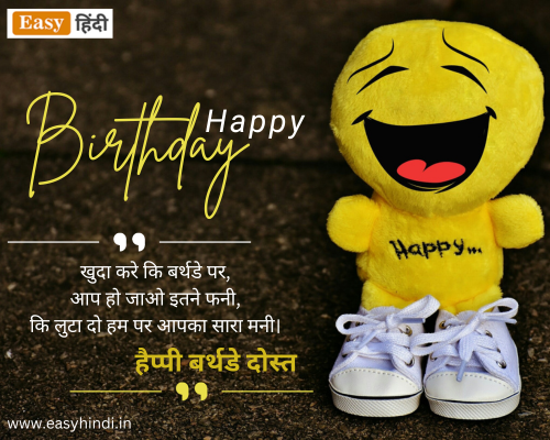 Friend Birthday Funny Wishes in Hindi 