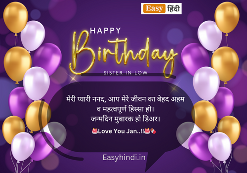 Happy Birthday Status For Sister in Law In Hindi