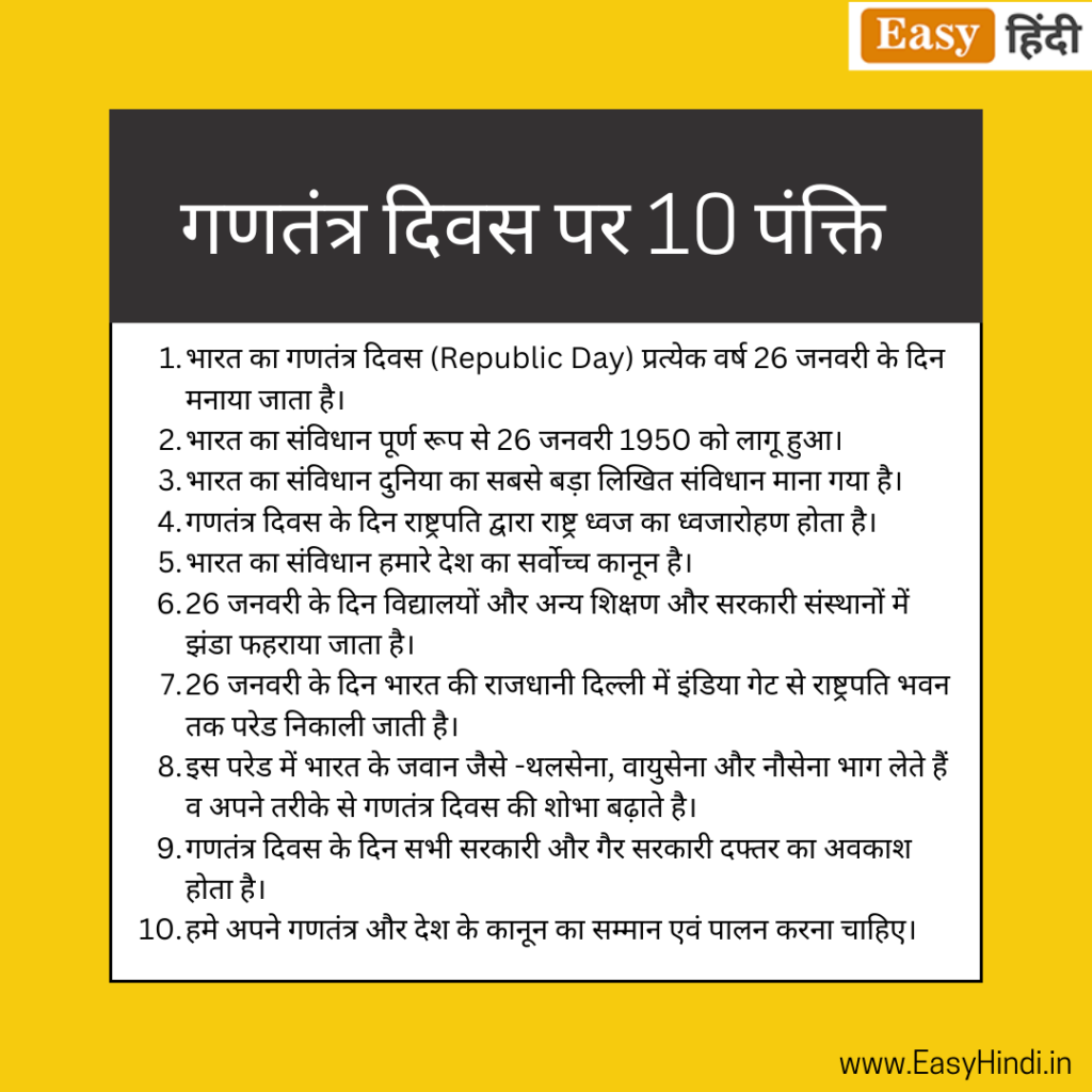 Republic Day Essay in Hindi 10 Lines
