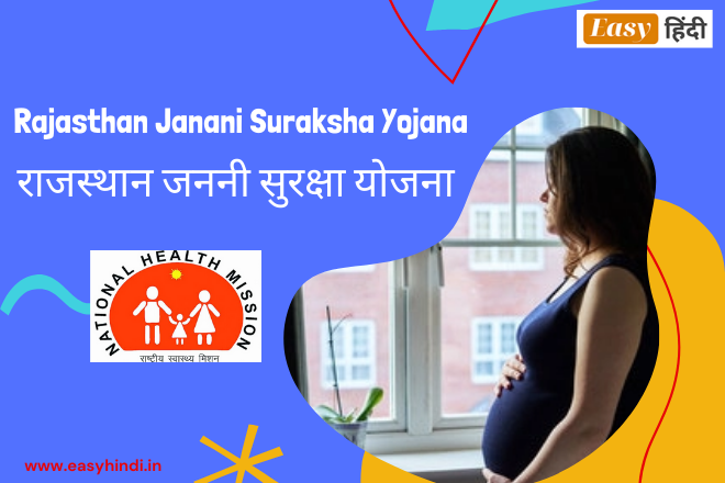 Rajasthan Janani Suraksha Yojana