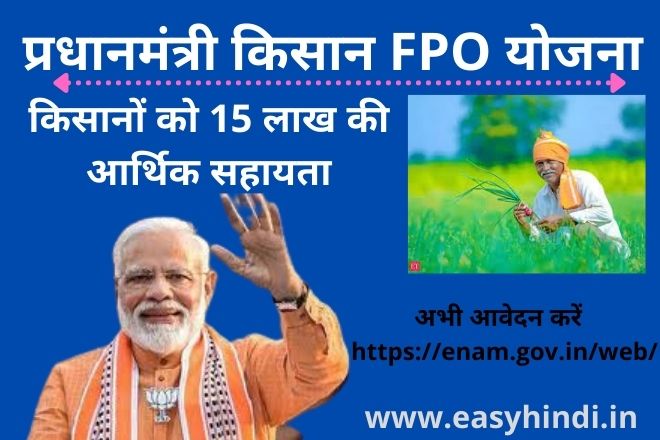 PM Kisan FPO Scheme