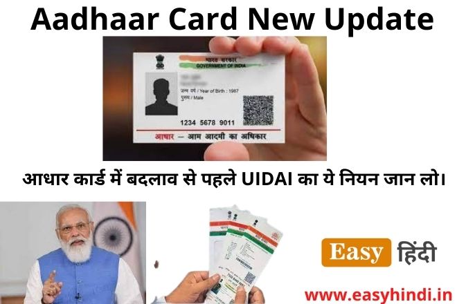 Aadhar Card New Update