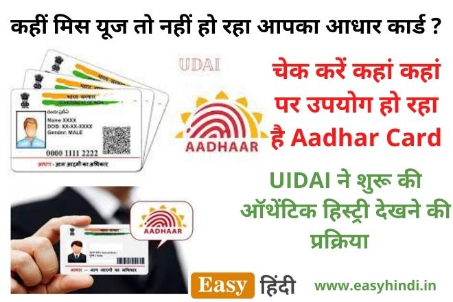 How to Check Aadhar Card Link