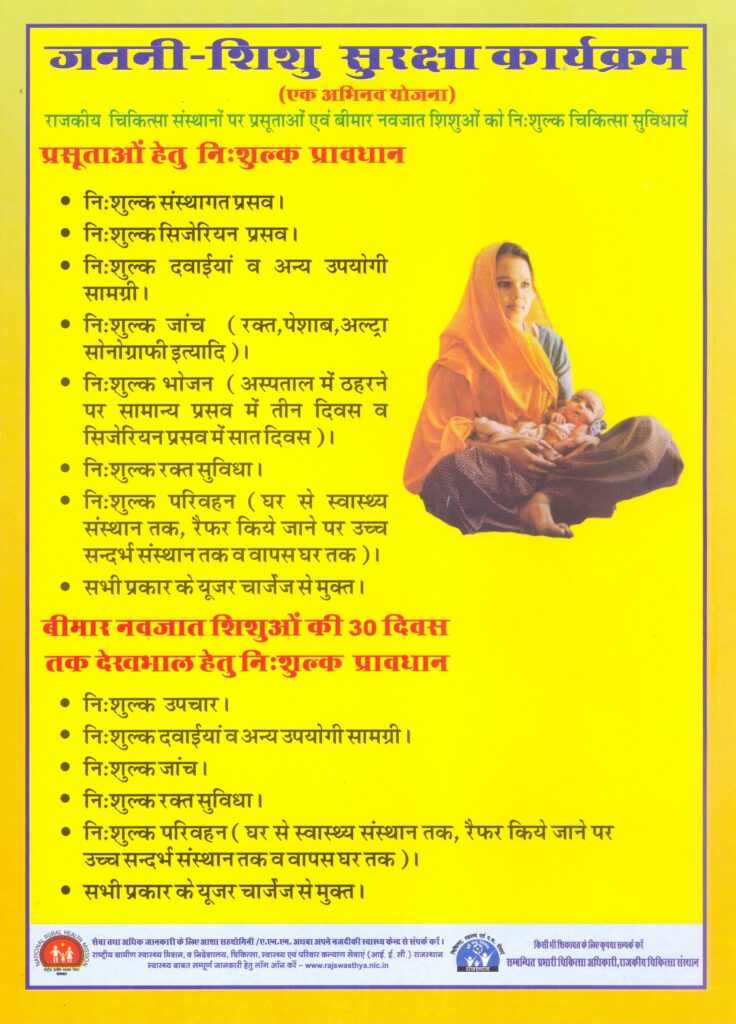 Details of RJSSY - Rajasthan Janani Suraksha Yojana