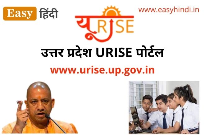 UP URISE Portal