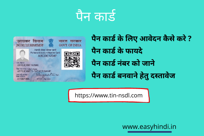 What is PAN card