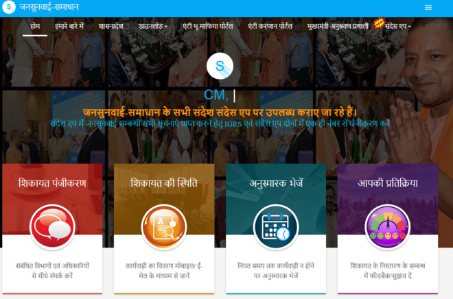 Uttar Pradesh Jansunwai Portal