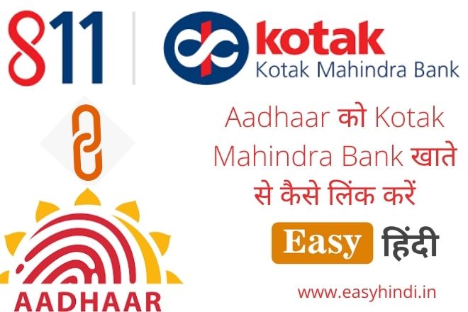 Aadhaar with Kotak Mahindra Bank