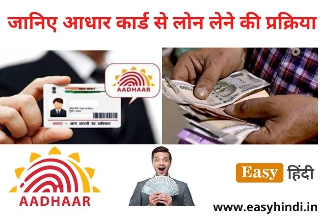 Aadhar Card Loan