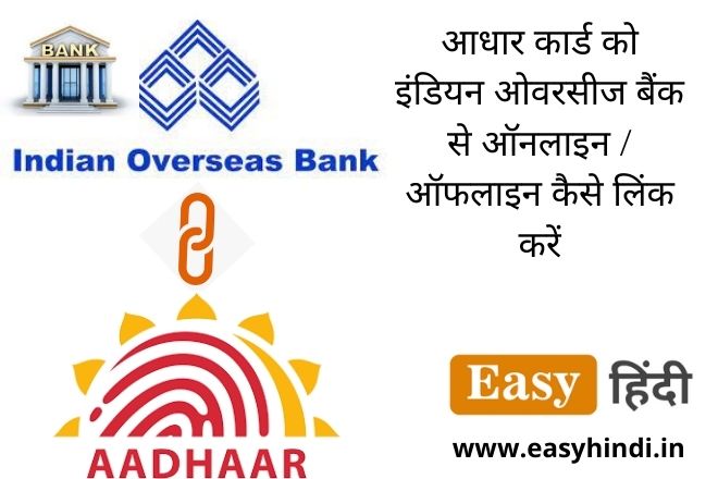 Aadhar card with Indian Overse bank