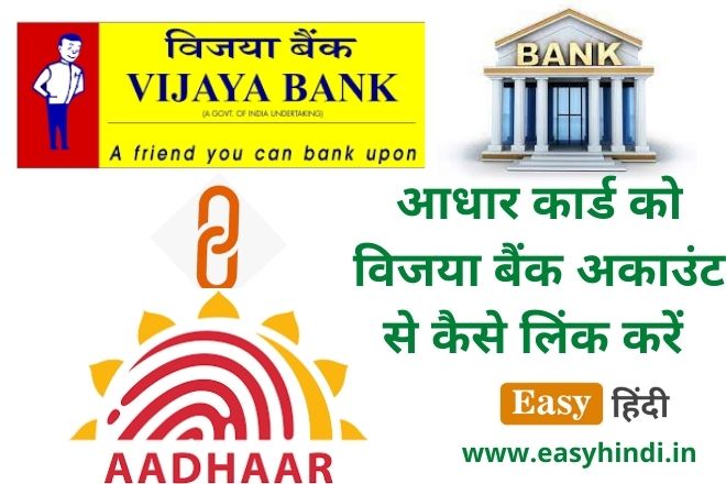 Adhar with vijaya bank