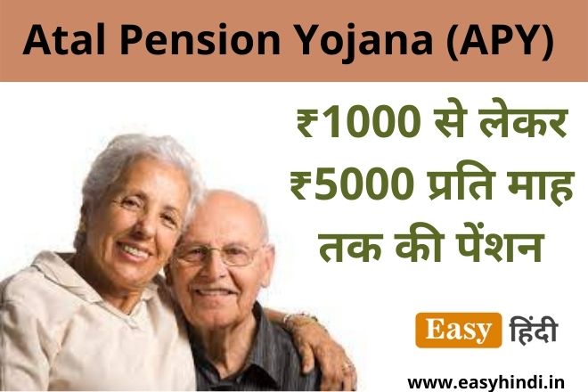 Atal Pension Yojana (APY)