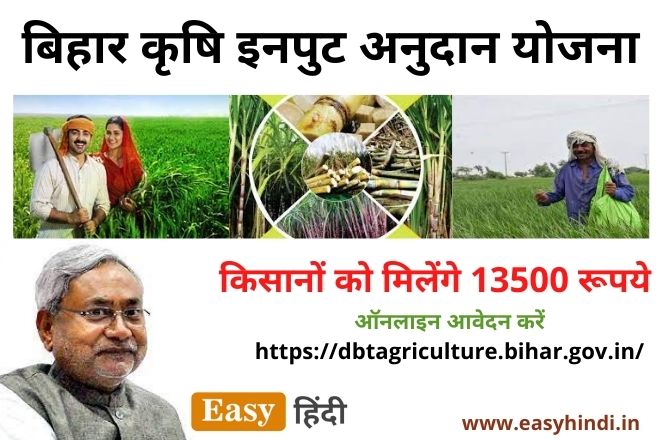 Bihar Kirshi Input Yojana