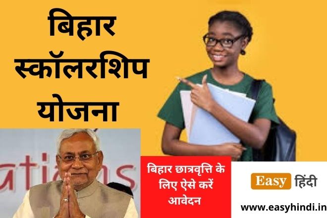 Bihar Scholarship