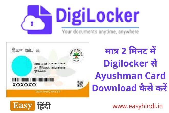 Digilocker se Ayushman Card Download karen