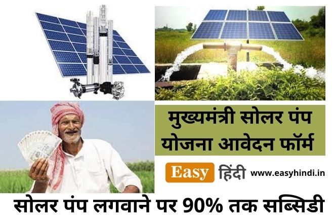 MP Solar Pump Yojana