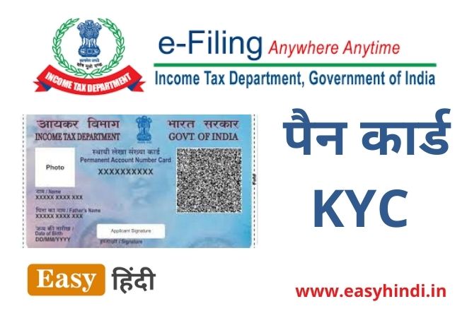 PAN Card KYC