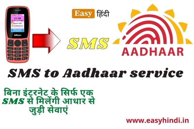 MS to Aadhaar service