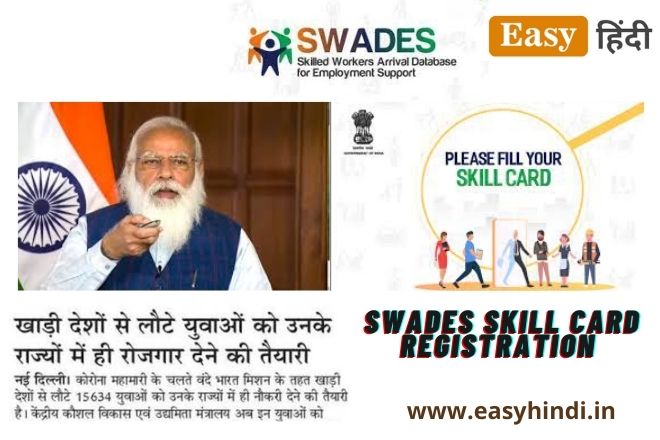 Swades Skill Card Registration