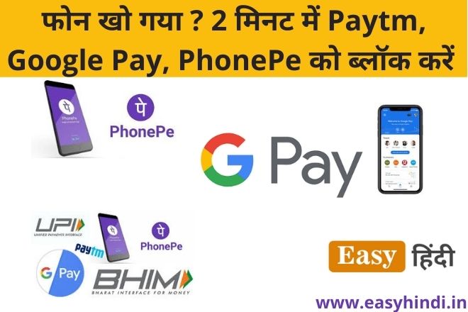 block google pay,paytm,phonepe