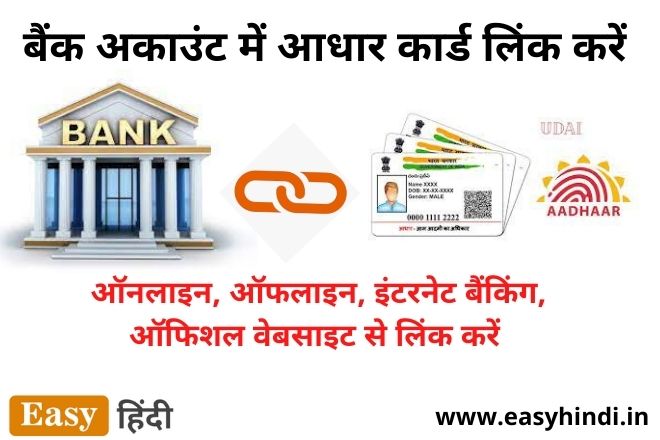 how to link aadhar with bank