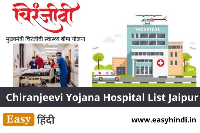 Chiranjeevi Yojana Hospital List Jaipur