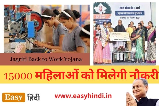 Jagriti Back to Work Yojana