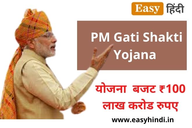 PM Gati Shakti Yojana