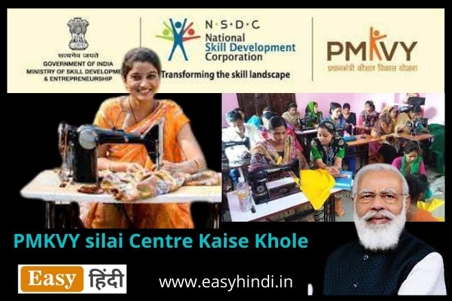 PMKVY silai Centre Kaise Khole