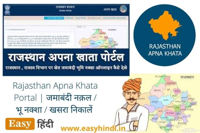 Rajasthan Apna Khata Portal