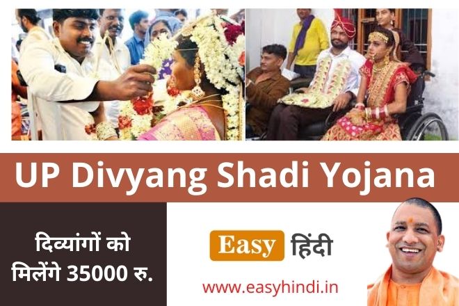 UP Divyang Shadi Yojana