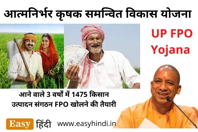 UP Govt FPO Yojana