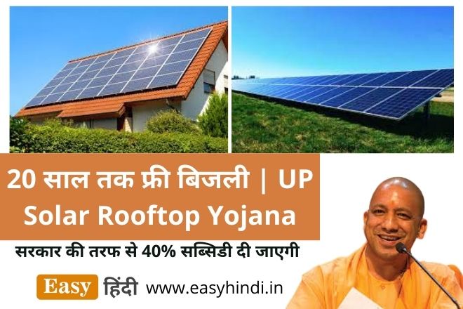 UP Solar Rooftop Yojana