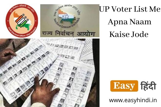 UP Voter List 2022