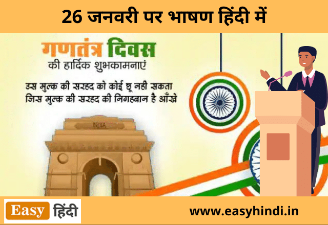 26 January speech in Hindi